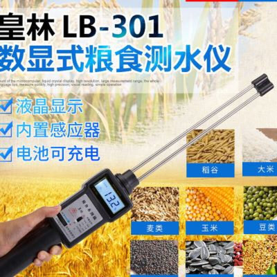 皇林LB301粮食水分测量仪小麦玉米水份测定含水率测试稻谷湿度