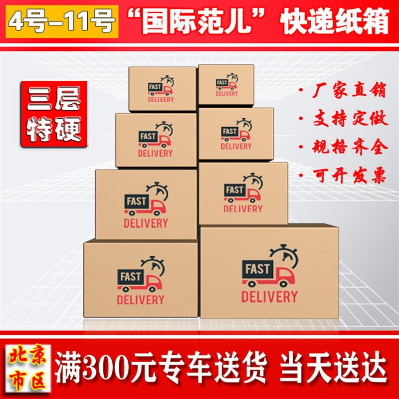 极速北京五层三层快递纸箱2/3/4/5/6z/7/8/9/10/11/1Z2号淘宝箱发