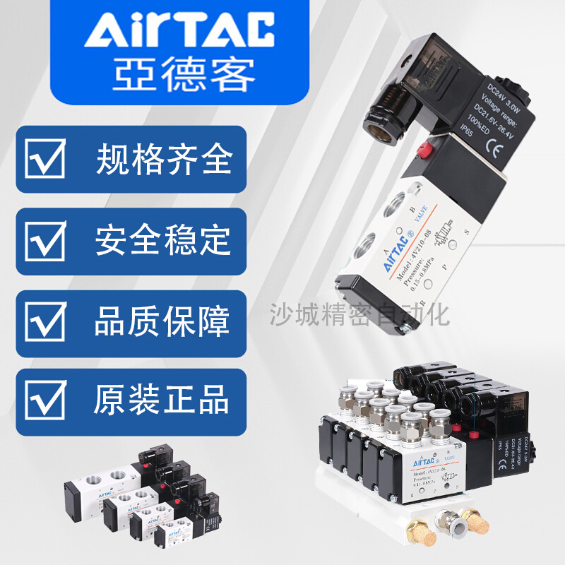 亚德客气动电磁阀 4V2o10-08 换向阀22H0V线圈控制阀24V电子气阀1