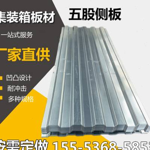极速集装箱侧板顶板六股车厢板门板镀锌冷板集Q装箱瓦楞板装饰墙