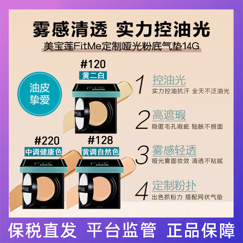 Maybelline美宝莲 Fit Me定制哑光粉底气垫14G服帖遮瑕不假面