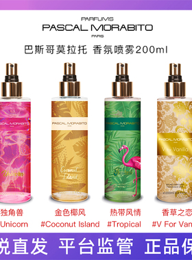 法国原装进口香水Pascal Morabito巴斯哥莫拉托香氛喷雾200ml进口