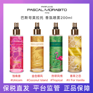 法国原装进口香水Pascal Morabito巴斯哥莫拉托香氛喷雾200ml进口