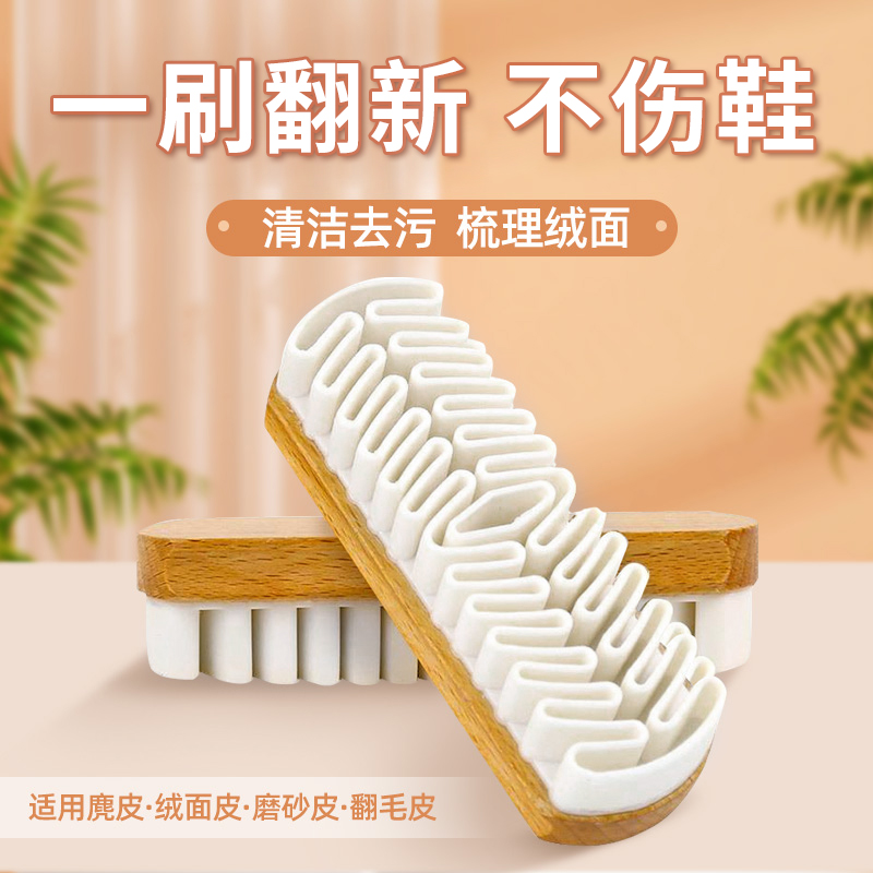 易洁亮免水洗清洁一刷翻新绒皮刷