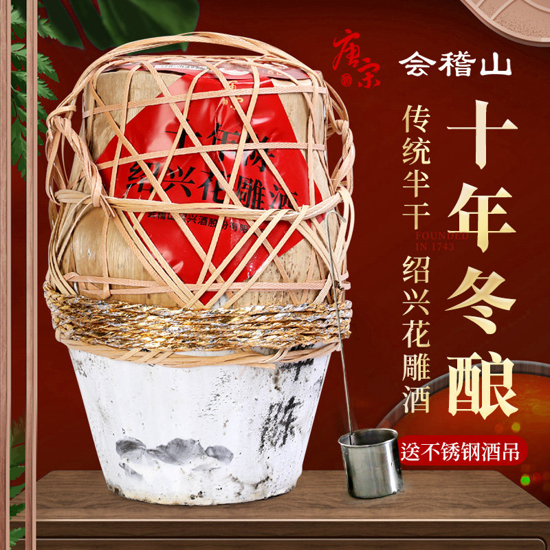 会稽山旗下唐宋绍兴黄酒十年陈酿花雕糯米酒半干型手工竹编5L坛装