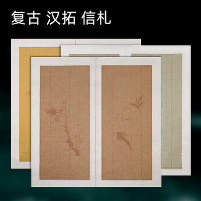 蜡染小楷信笺手札信札宣纸汉拓花草梅兰竹菊仙鹤图半生熟竖格2cm仿古做旧斗方纸四尺四开行草书法瓦当作品纸