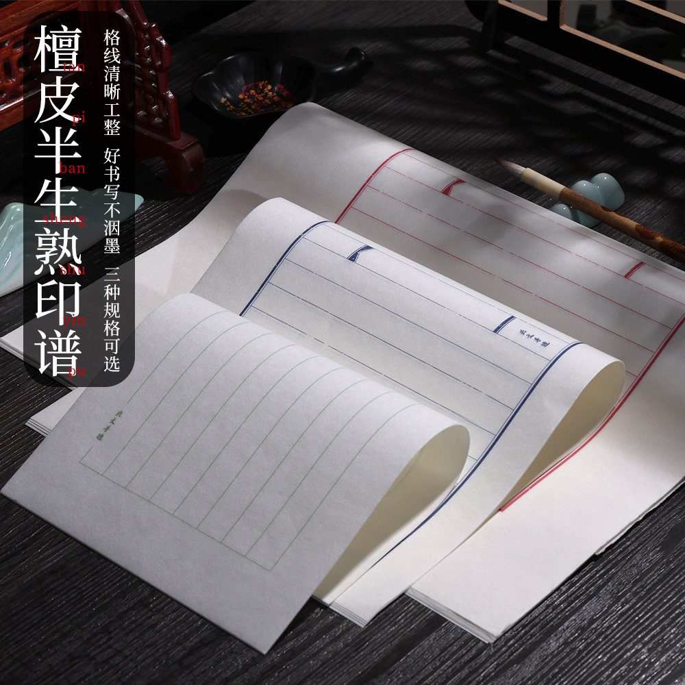 檀皮半生熟印谱宣纸小楷毛笔字书法专用作品纸古风文艺信笺纸
