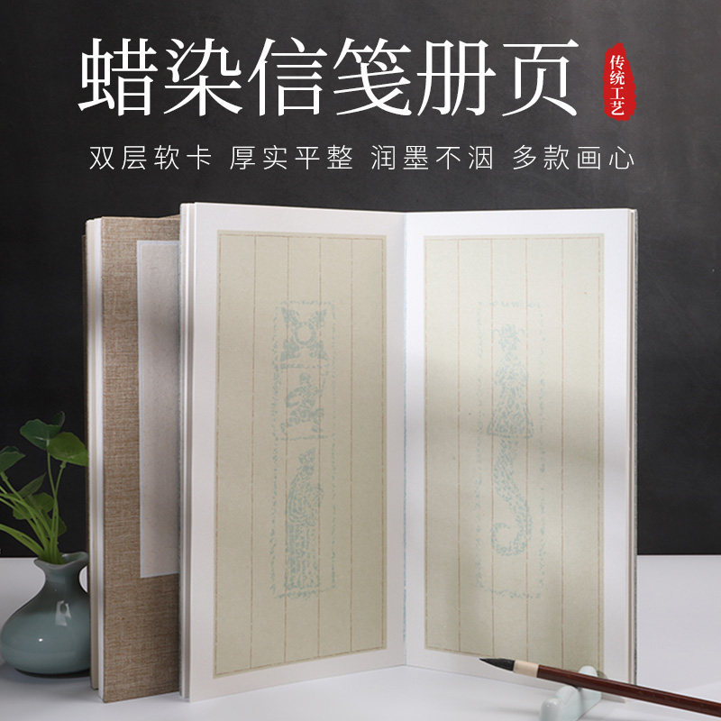 复古蜡染宣纸册页本半生熟仿古宣纸状元笺竖格汉砖图折页本小楷毛笔书法抄经本国展书法精装册页收藏馈赠专用,文具电教/文化用品/商务用品,宣纸,淘宝优惠券,粉丝福利购,淘宝优惠卷