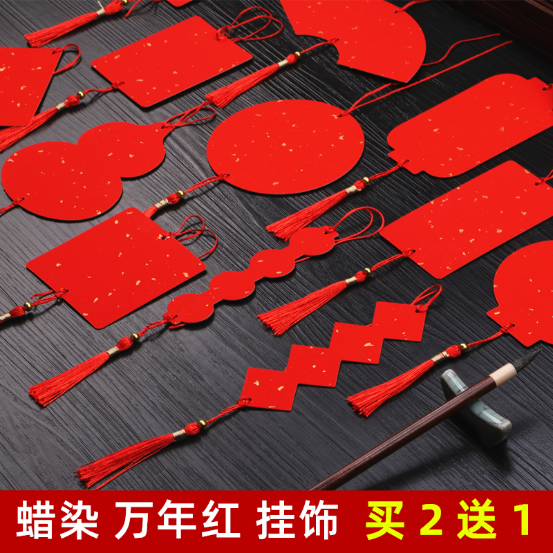 翟氏壹品堂万年红挂饰宣纸