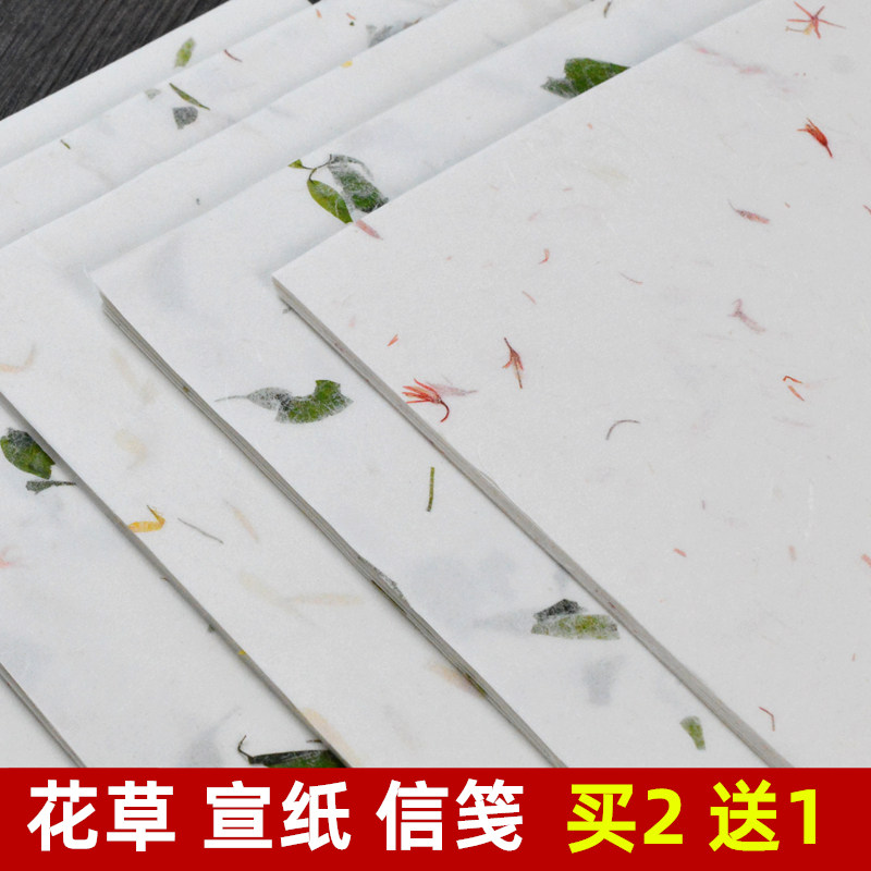 花草宣纸信纸花笺信笺纸情书信纸手工云龙皮纸仿古花草茶叶文艺小清新硬笔手写中国风书信宣纸花草包装宣纸,文具电教/文化用品/商务用品,宣纸,淘宝优惠券,粉丝福利购,淘宝优惠卷
