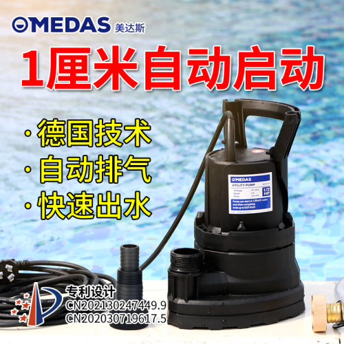 美达斯1厘米自动抽水泵吸到1毫米