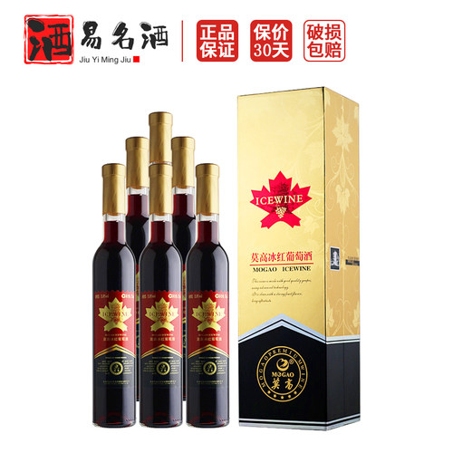 莫高小金冰红甜红葡萄酒375ml
