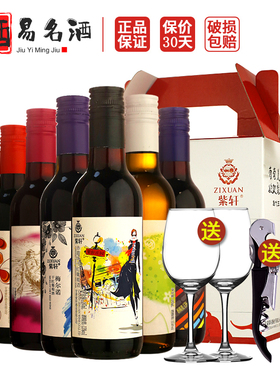 紫轩小瓶红酒 迷你小酒版小瓶葡萄酒187ml 赤霞珠黑比诺冰白冰红