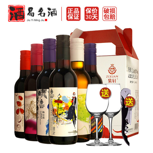 紫轩小瓶葡萄酒187ml多种可选