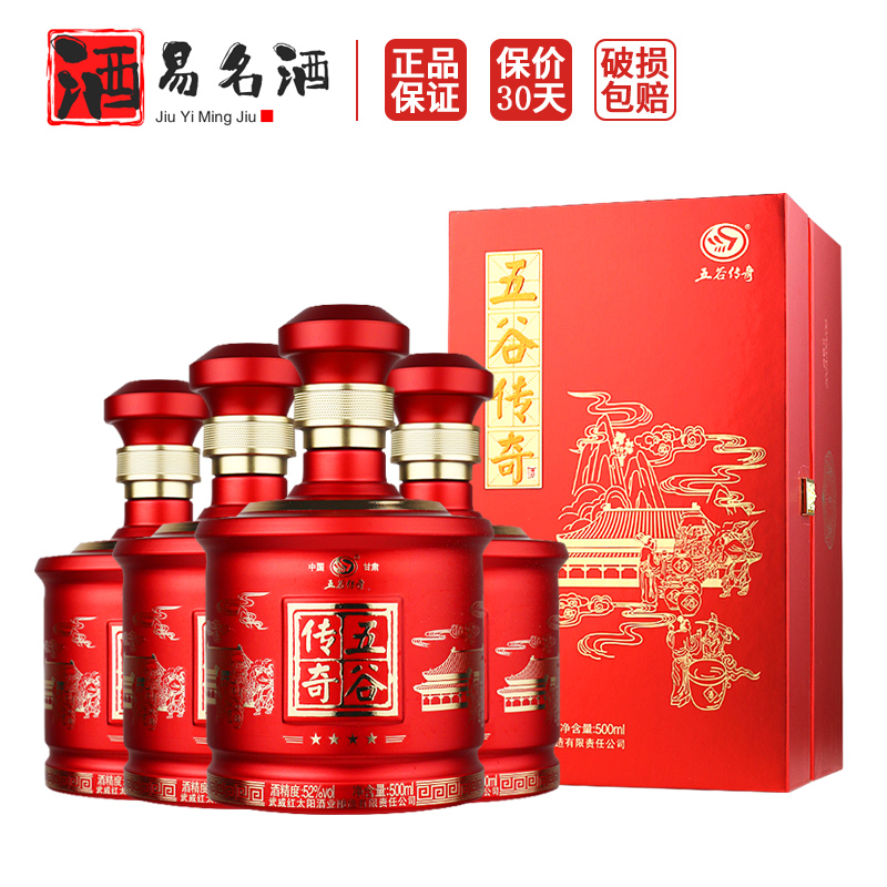 五谷传奇四星 42度/52度浓香型白酒 高档礼盒装 产地直销甘肃特产