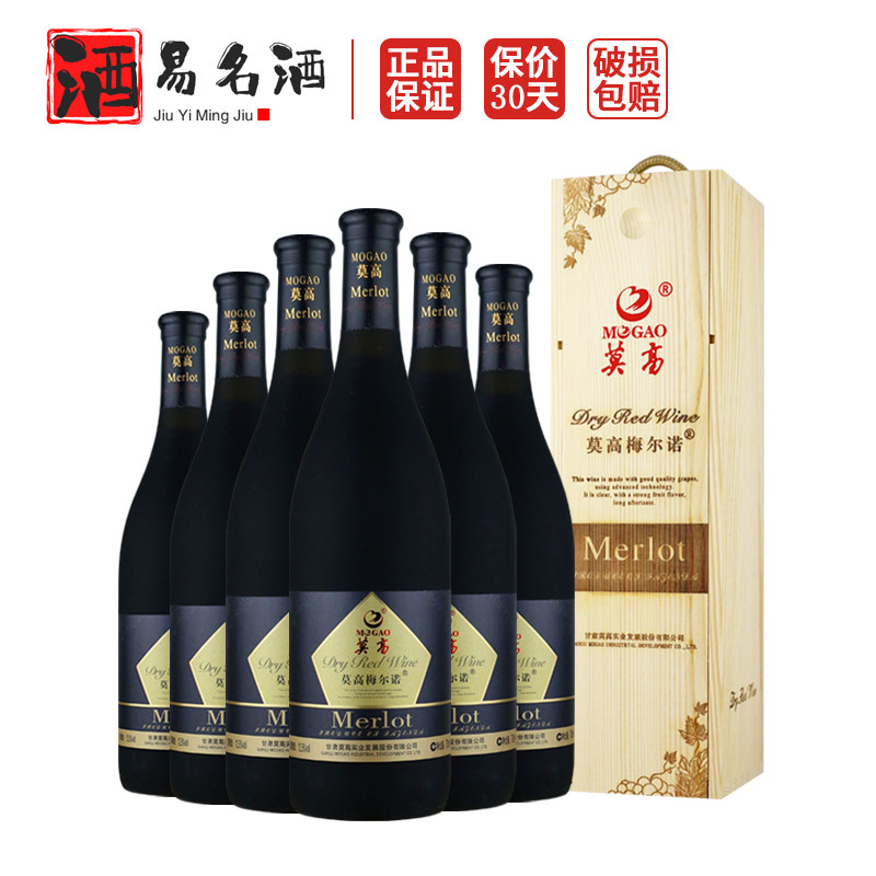 莫高梅尔诺干红葡萄酒 木盒装礼盒红酒干型 整箱6支装750ml*6正品