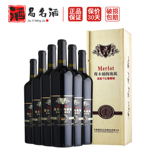 莫高橡木桶梅鹿辄干红葡萄酒