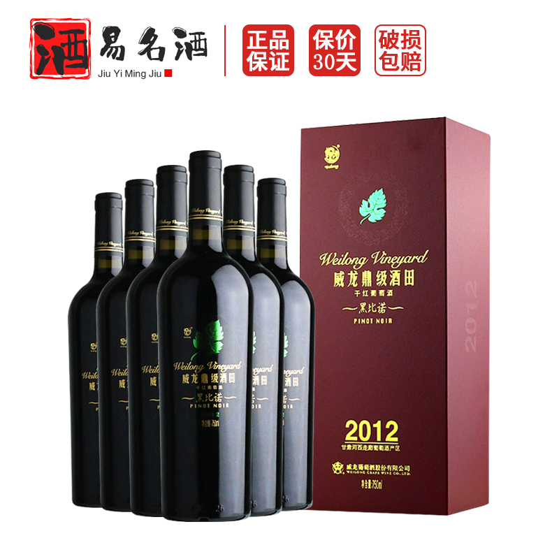 威龙鼎级酒田干红葡萄酒 2012黑比诺 国产红酒高档礼盒装750ml