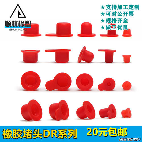 橡胶孔塞DRPVC软胶防尘堵头堵帽