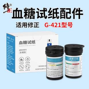 修正血糖测试仪G-421家用试条高精准测血糖仪器免调码G-421S试纸