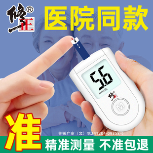 修正血糖测试仪家用十大品牌医院同款高精准孕妇血糖仪官方旗舰店