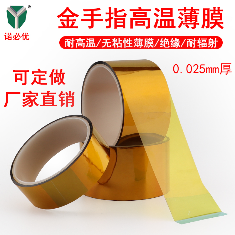 金手指pi膜无粘性茶色耐高温
