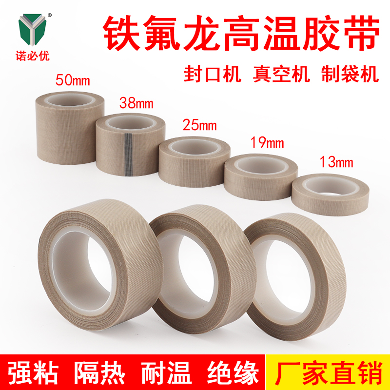 白色铁氟龙耐高温胶带聚四氟乙烯