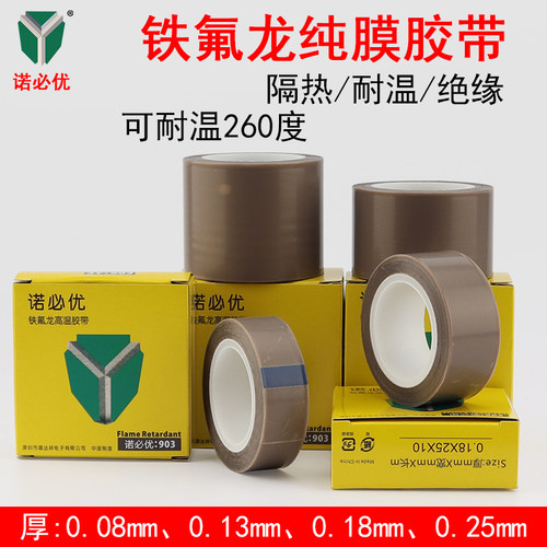诺必优903特氟龙胶带封口机