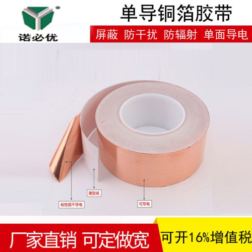 单导铜箔胶带纯铜单面强屏蔽胶带