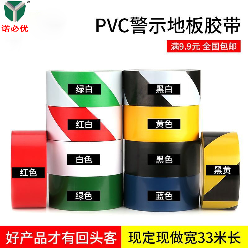 471警示胶带PVC黑黄斑马线警戒地标贴地面5S标识无尘车间防水划线