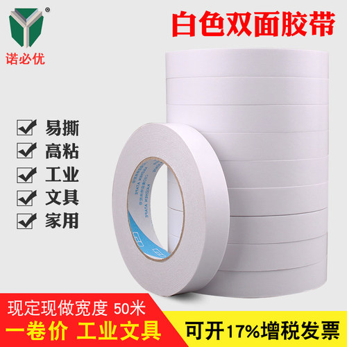 强力双面胶带白色高粘度撕断diy
