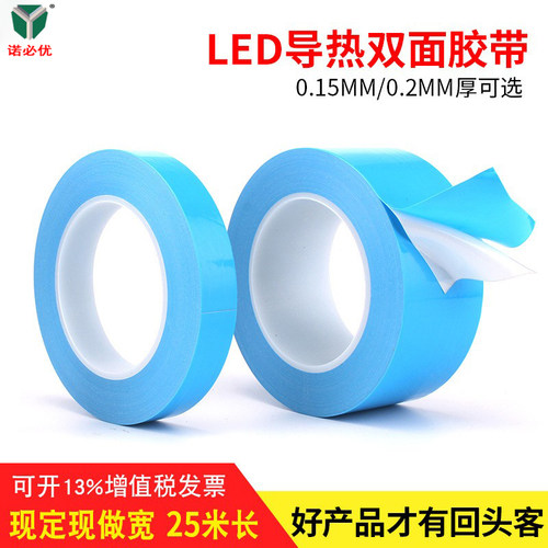 LED导热双面胶带 灯条固定 导热胶 散热耐高温胶带0.15mm0.2mm厚