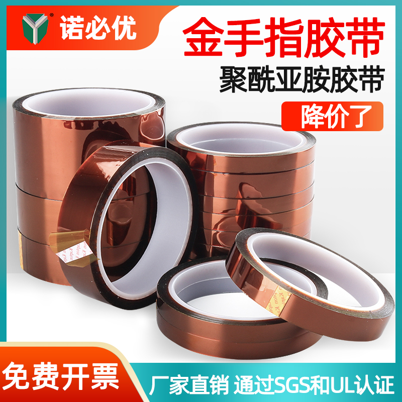 高温胶带金手指诺必优