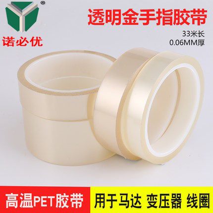 透明PET高温胶带 LED耐高温胶带 LED透明灌封胶带 透明金手指胶带