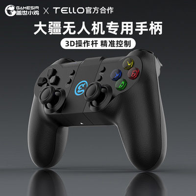 GameSir盖世小鸡T1d控飞手柄适用DJ大疆tello特洛无人机控制器