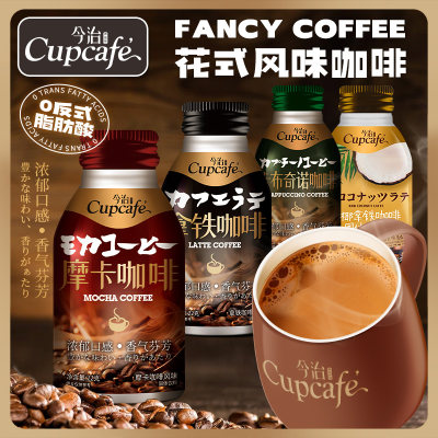 今治Cupcafe卡布奇诺/摩卡咖啡