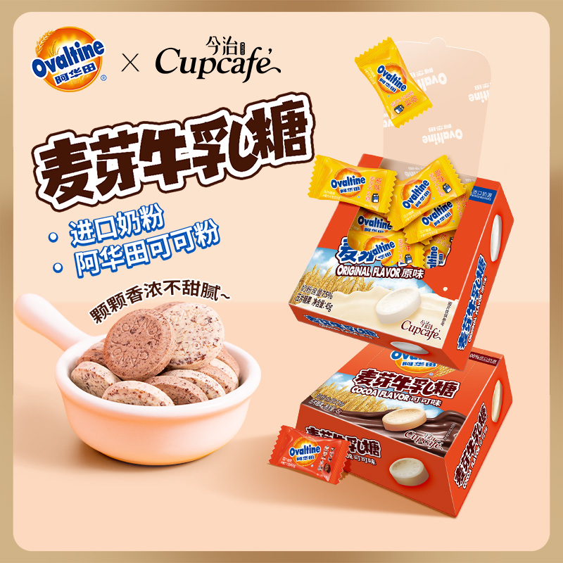 今治阿华田麦芽牛乳糖儿童干吃牛奶片糖办公休闲零食精美牛奶糖