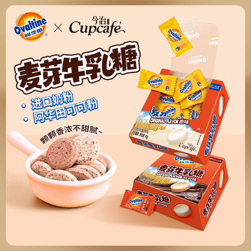今治阿华田麦芽牛乳奶片糖