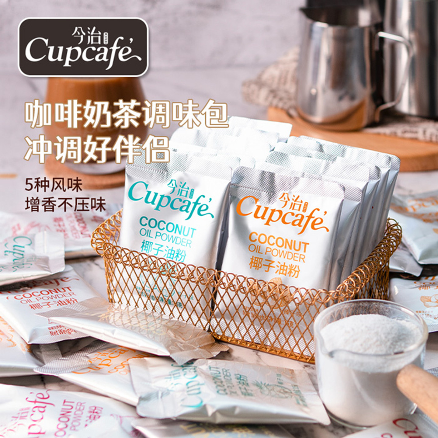 今治Cupcafe椰子油粉黑咖啡伴侣奶茶调料包5口味混合250g约14小包,咖啡/麦片/冲饮,奶精,淘宝优惠券,粉丝福利购,淘宝优惠卷