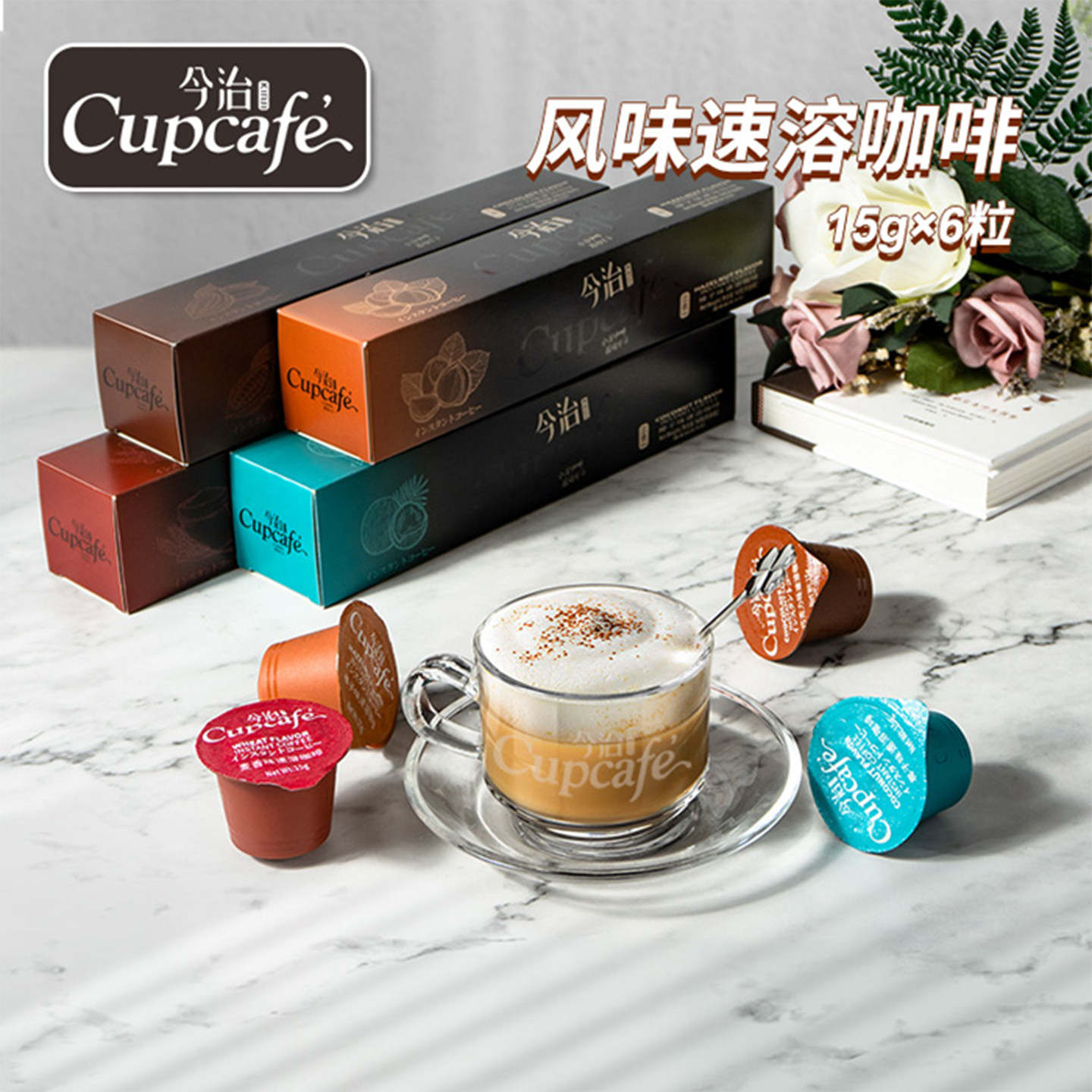 今治固体饮料免煮速溶咖啡粉