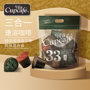 今治Cupcafe三合一速溶咖啡混合口味胶囊装 1袋500g约33颗