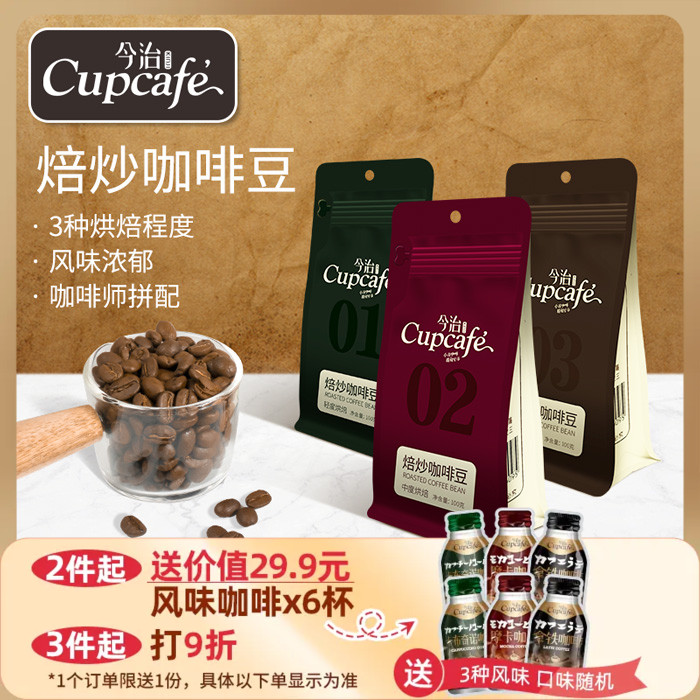 今治cupcafe焙炒咖啡豆3种烘焙程度现磨手冲精品拼配新鲜烘焙咖啡