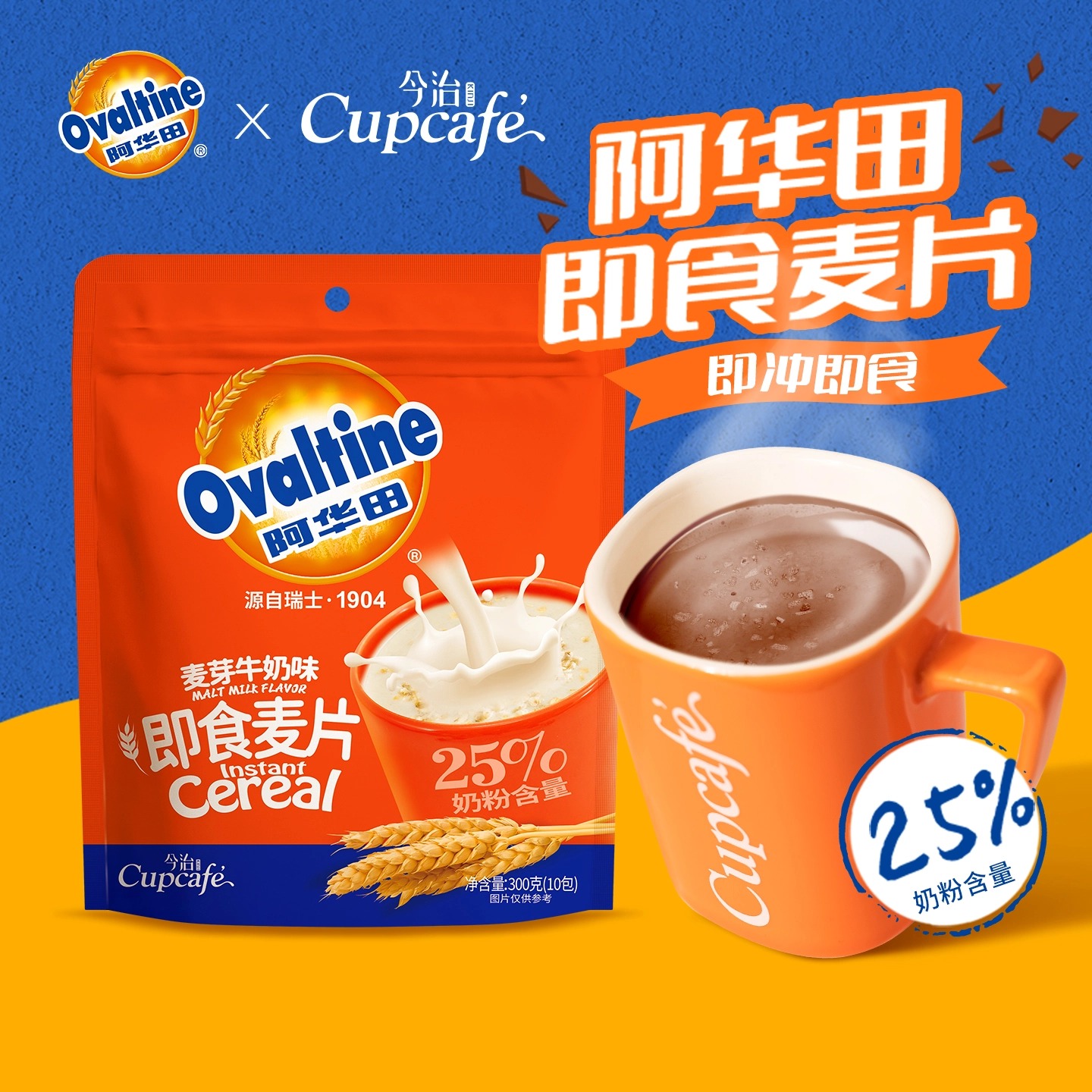 今治阿华田即食营养麦片今治