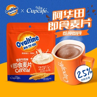 今治阿华田即食营养麦片早餐代餐冲饮懒人900g约30小袋早餐冲泡