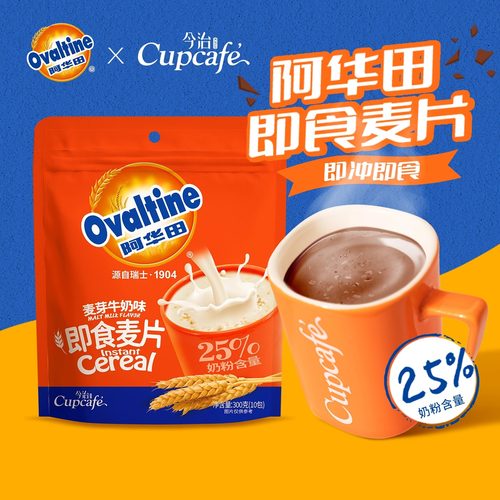 今治阿华田即食营养麦片今治