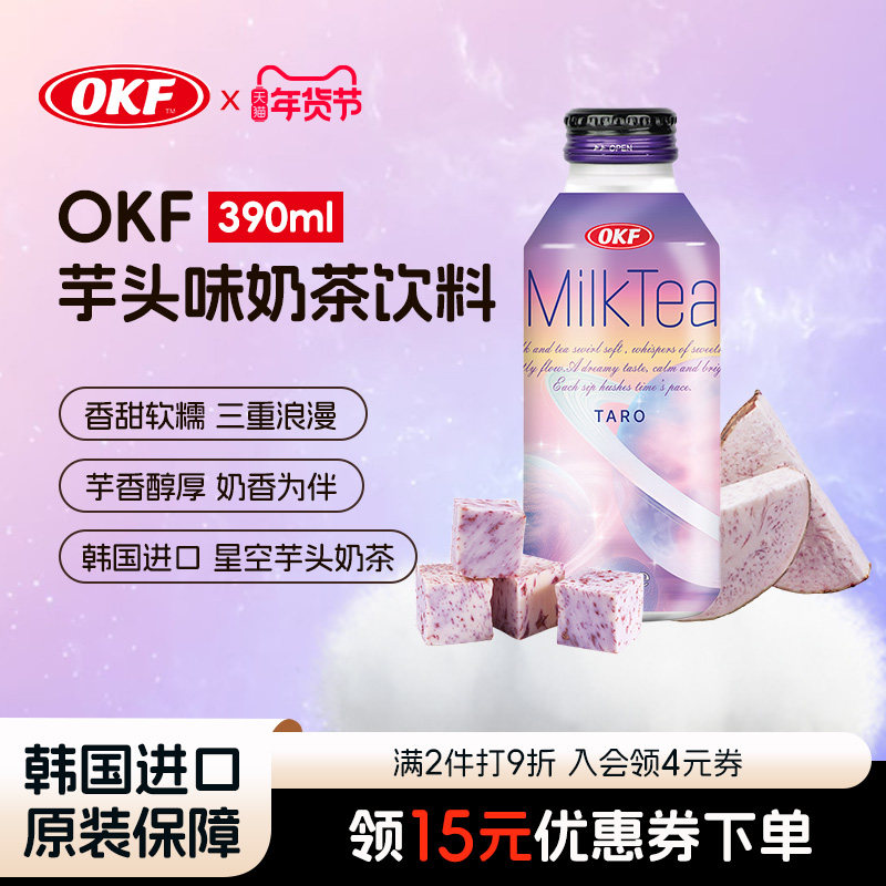 韩国进口OKF星空系列奶茶饮料芋头味瓶装390ml休闲饮品,咖啡/麦片/冲饮,奶茶饮料,淘宝优惠券,粉丝福利购,淘宝优惠卷