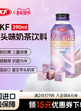 韩国进口OKF星空系列奶茶饮料芋头味瓶装390ml休闲饮品