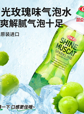 韩国OKF阳光玫瑰葡萄气泡水饮料500ml*4瓶进口果味气泡水碳酸饮品