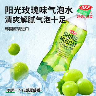 韩国OKF阳光玫瑰葡萄气泡水饮料500ml*4瓶进口果味气泡水碳酸饮品