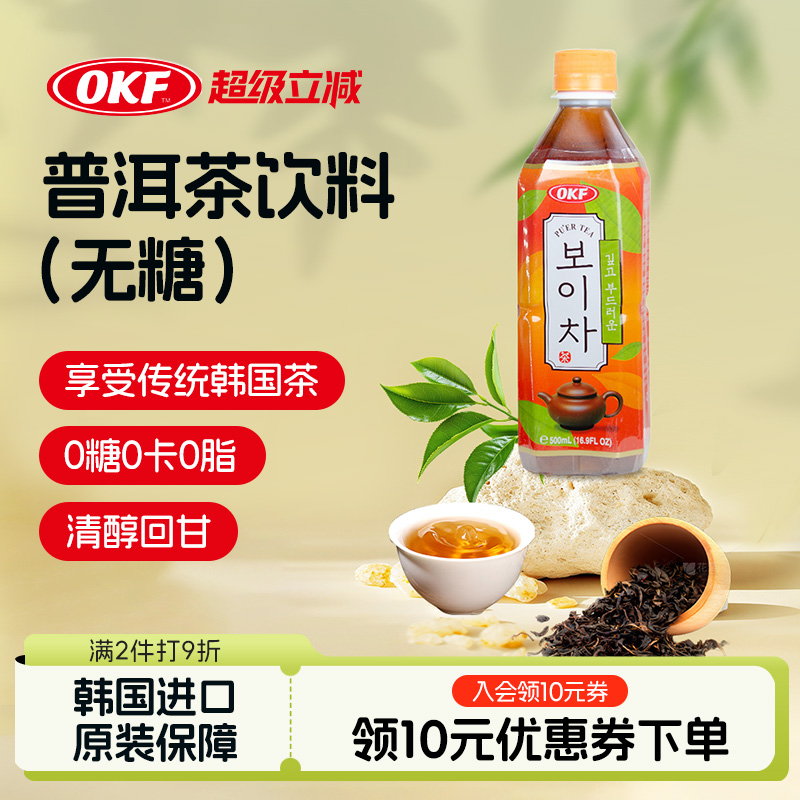 新品韩国OKF普洱茶0糖0脂0卡